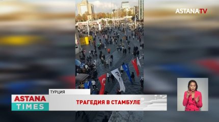 Казахстанцев, среди погибших и пострадавших во время теракта в Турции нет, - МИД РК