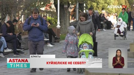 «Аула сыпырушы болдым». Эмоционалды күйзеліске не себеп?