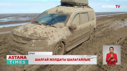 БҚО республикалық маңызы бар жол құрылысы аяқсыз қалды