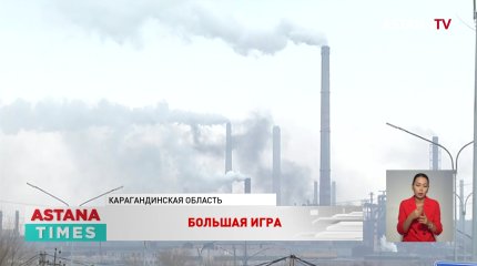 Министерство экологии требует перевести работу предприятия «Арселор Миттал» на природный газ
