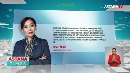 Каракат Абден предложила создать Министерство по делам семьи и демографии