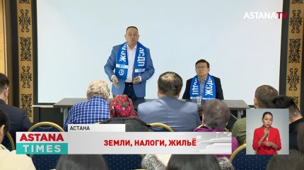 Кандидат Нурлан Ауесбаев встретился с пайщиками в Астане