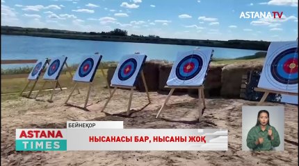 Қостанайдағы садақ ату клубы мешіт ғимаратын паналап жүр