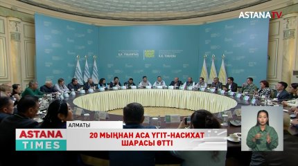 Президенттікке кандидат Қ.Тоқаевты қолдау жөніндегі РҚШ 20 мыңнан астам іс-шара өткізді