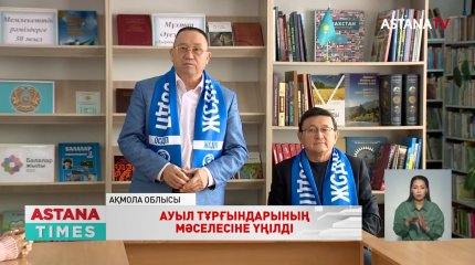 Н.Әуесбаев үгіт-насихат жұмыстарымен Ақмола облысына барды