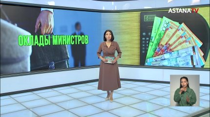 «Премьерная» зарплата: сколько зарабатывает Алихан Смаилов?