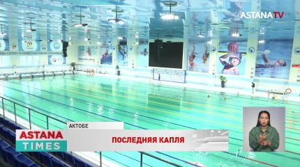 Кашель, высыпания у детей: после скандала в бассейне Актобе провели проверку