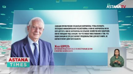 «Санкции против России не направлены ни на кого другого», - Боррель