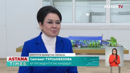 Президенттікке кандидат С.Тұрсынбекова сүт фермасына барды