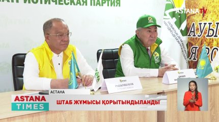 Ж. Дайрабаев үгіт-насихат жұмыстарын қорытындылады