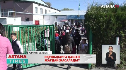 Алматы облысы Қызылту ауылының оқушылары сынып кабинеттерінің тапшылығынан сабақты акт залында оқуға мәжбүр