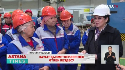 Үгіт-насихат жұмыстары Түркістан облысында жалғасуда