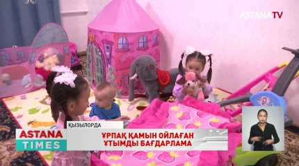 Қызылордада «Ұлттық қор балаларға» бағдарламасынан мыңдаған бала үмітті