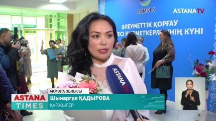 Көкшетауда әлеуметтік маман иелерін құттықтады