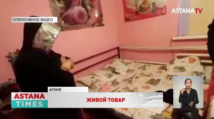 В Казахстане выявили 79 случаев торговли людьми