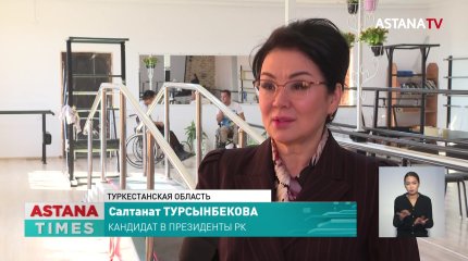 Кандидат Салтанат Турсынбекова проводит встречи в Туркестанской области