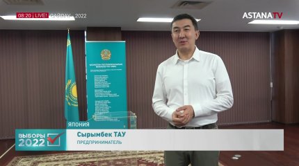 Казахстанцы в Японии и Республике Корее одними из первых во всем мире приняли участие в выборах