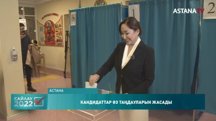 Президенттікке кандидаттар да дауыс беруге келді