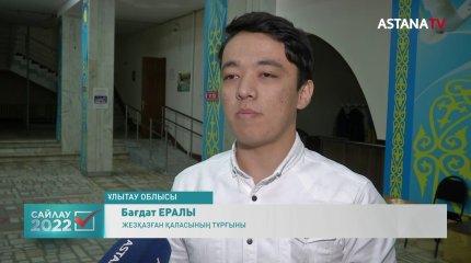 Арнайы «Астана» телеарнасының тапсырысы бойынша Қоғамдық саясат институтының интервьюерлері Ұлытау облысында да жұмыс істеп жатыр