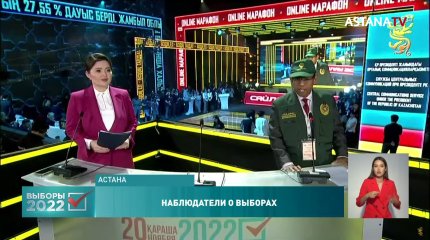 Выборы Президента в Казахстане отличаются организованностью и прозрачностью,- наблюдатели от ОИС
