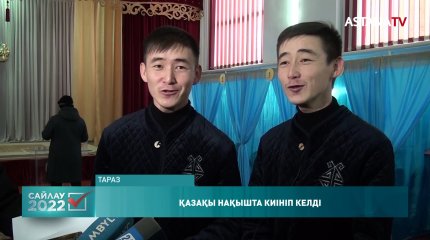 Жамбылдық егіз Нұрбол мен Ербол дауыс беруге қазақы нақышта киініп келді