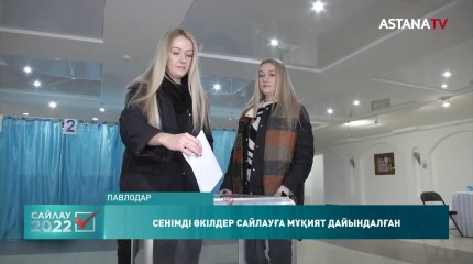 Сайлау учаскелерінің дайындығы жоғары