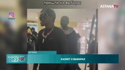 «Ваканда», ярмарки, шашу и покорение вершин: казахстанцы обсуждают выборы в соцсетях