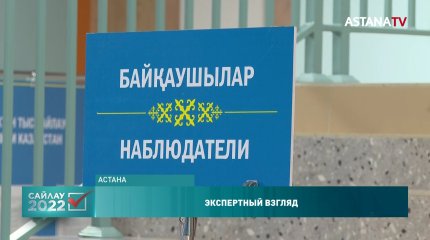 «Новые выборы»: эксперты рассказали об отличии президентской гонки-2022