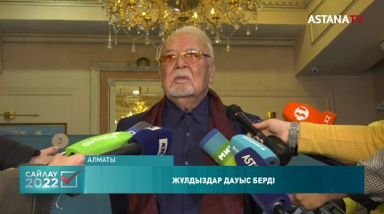 Еліміздің танымал адамдары сайлауда өз таңдауын жасады