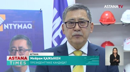 Кандидаттар Қасым-Жомарт Тоқаевты жеңісімен құттықтады
