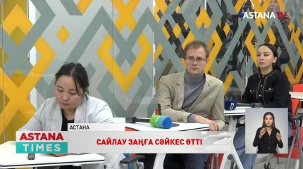 Партиялық емес бақылау орталығы сайлау кезінде заң бұзушылықтар болмағанын айтты