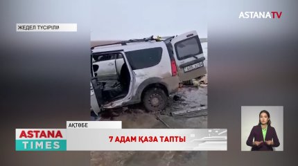 Ақтөбе облысында жол апатынан 7 адам қаза тапты