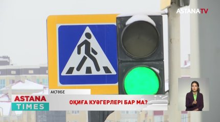 Ақтөбеде көлік қағып қаза тапқан зейнеткердің туыстары оқиға куәгерлерін іздестіруде