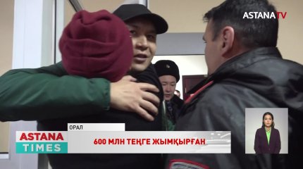 Оралда мемлекеттік корпорация басшысы 600 миллион теңге бюджет қаржысын жымқырған