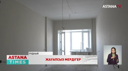 Рудныйдағы қарттар мен мүгедектер орталығындағы жөндеу жұмыстары созылып кетті