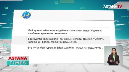 Тепсе темір үзетін, сайдың тасындай жігіттер желі арқылы тәнін саудалайды