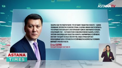 У общества и власти – единое понимание перспектив развития страны,- Карин