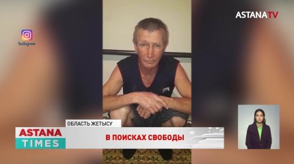«10 лет рабства»: житель Жетысу рассказал, как стал пленником фермера