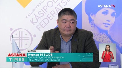 Кәсіподақтар Президенттік сайлау қорытындысын қолдайды