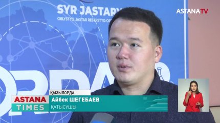 Еліміздің ұшқыр ойлы жастары Қызылорда қаласындағы интеллектуалды ойында бас қосты