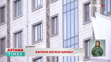 Елімізде баспана бағасы қандай?