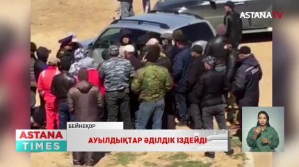 Барымташылардан жапа шеккен ауылдықтар әлі әділдік іздеп жүр