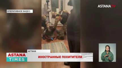До 12 лет тюрьмы грозит похитителям гражданина Индии в Караганде