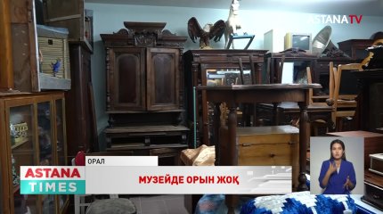Батысқазақстандық музейде жәдігерлерді сақтайтын орын жоқ