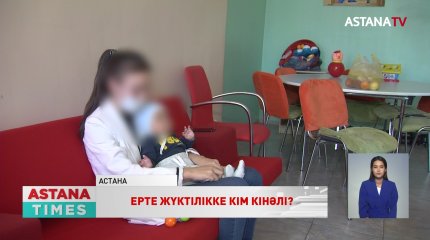 10 жастағы қыз жүкті боп қалған