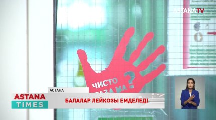 Отандық дәрігерлер сирек кездесетін ауруға шалдыққан науқасты емдеп шығарды