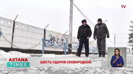 Исповедь женоубийцы: павлодарец убил сожительницу сковородой