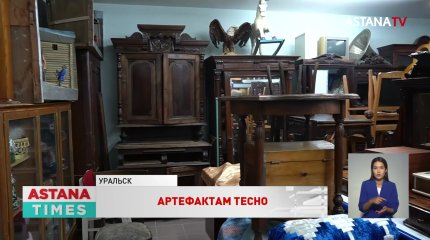 Исторические экспонаты негде хранить музею Уральска