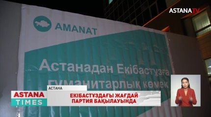 «AMANAT» партиясының мүшелері Екібастұз қаласына 1000-нан астам жылытқыш жеткізді
