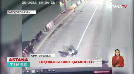 Алматы облысында 5 оқушыны көлік қағып, екі бала жан сақтау бөліміне түсті